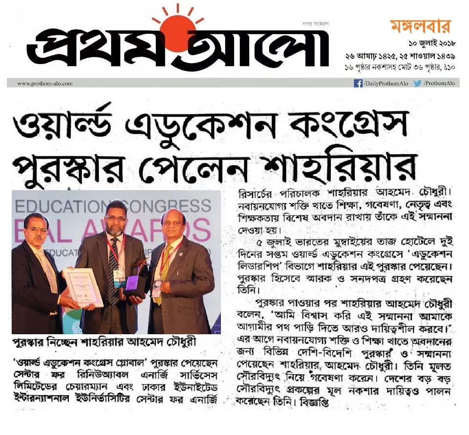 Prothom Alo clipping: Education Leadership Award