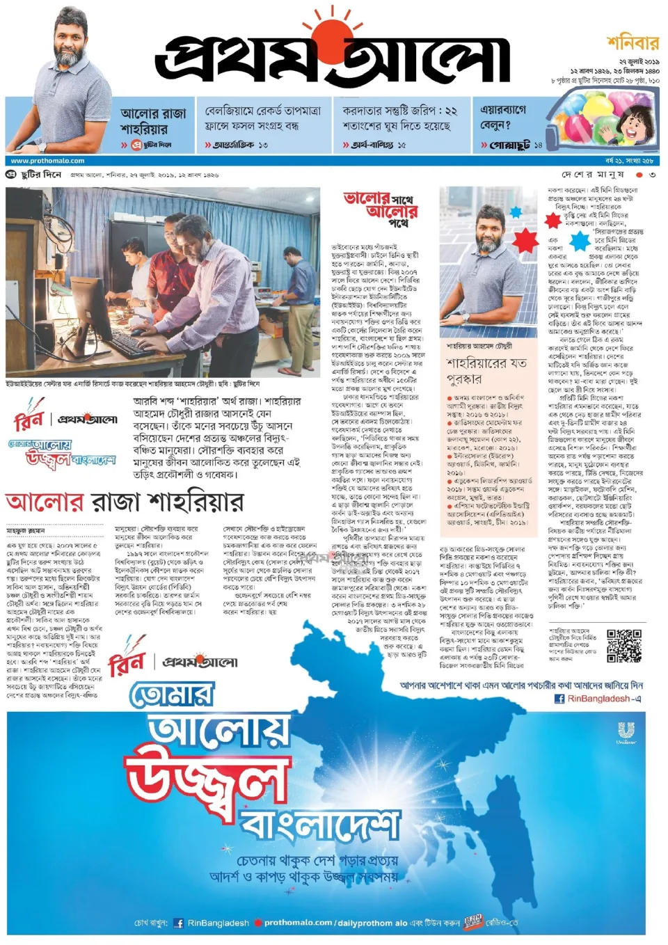 Prothom Alo clipping: Feature on Shahriar Ahmed Chowdhury