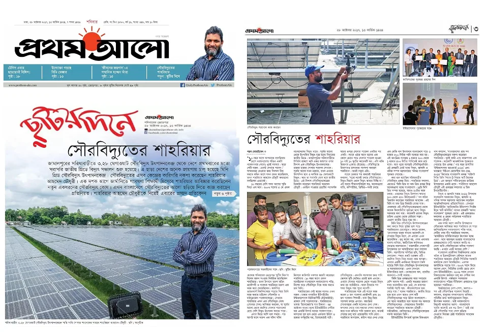 Prothom Alo clipping: Chutir Dine feature