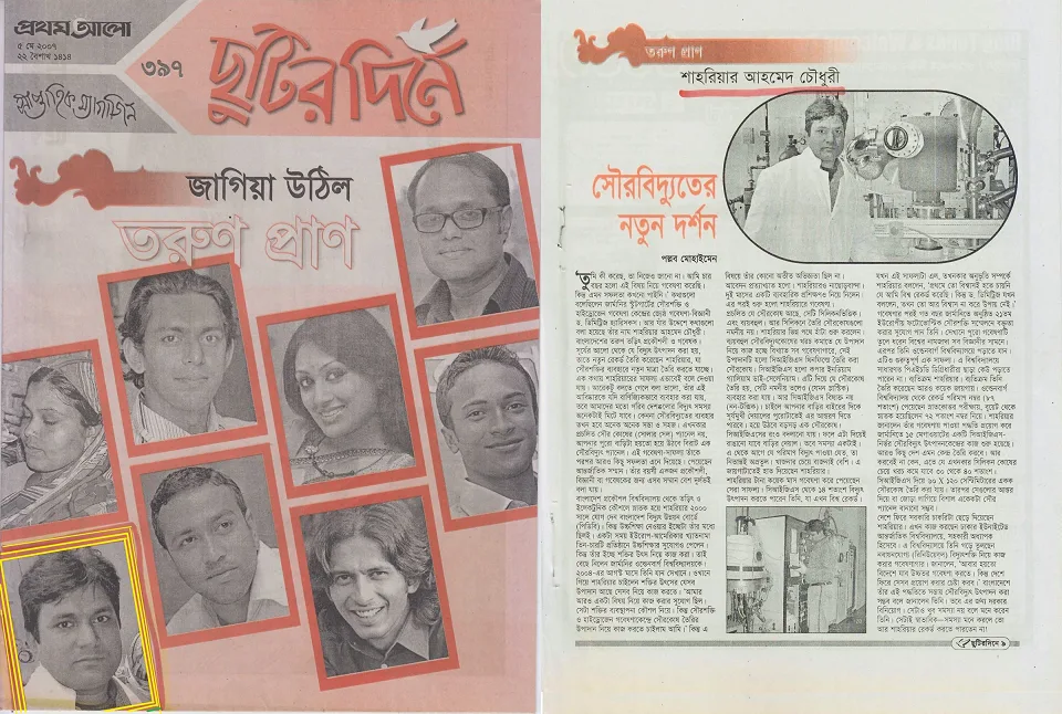 Prothom Alo clipping: Chutir Dine