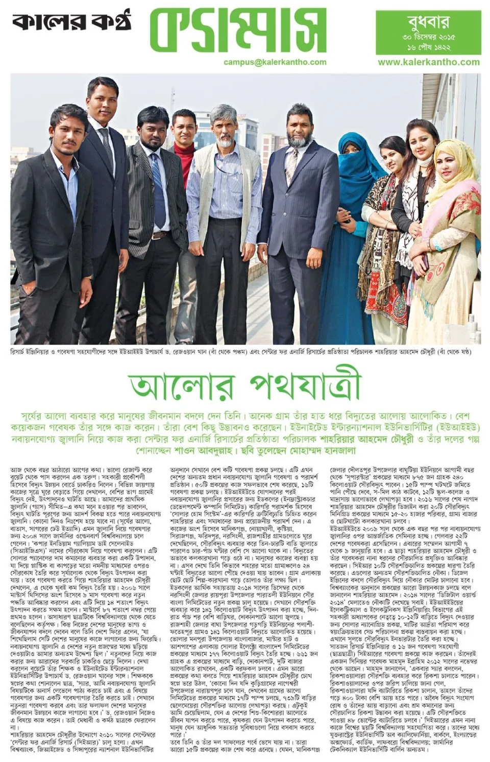Kaler Kantho clipping: Campus feature page