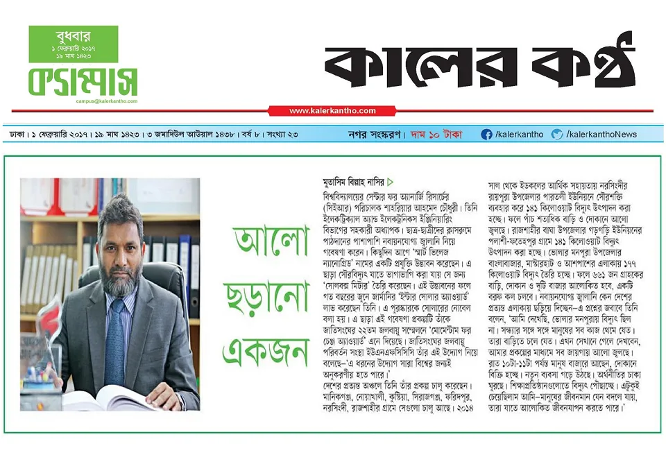 Kaler Kantho clipping: Feature on Shahriar Ahmed Chowdhury