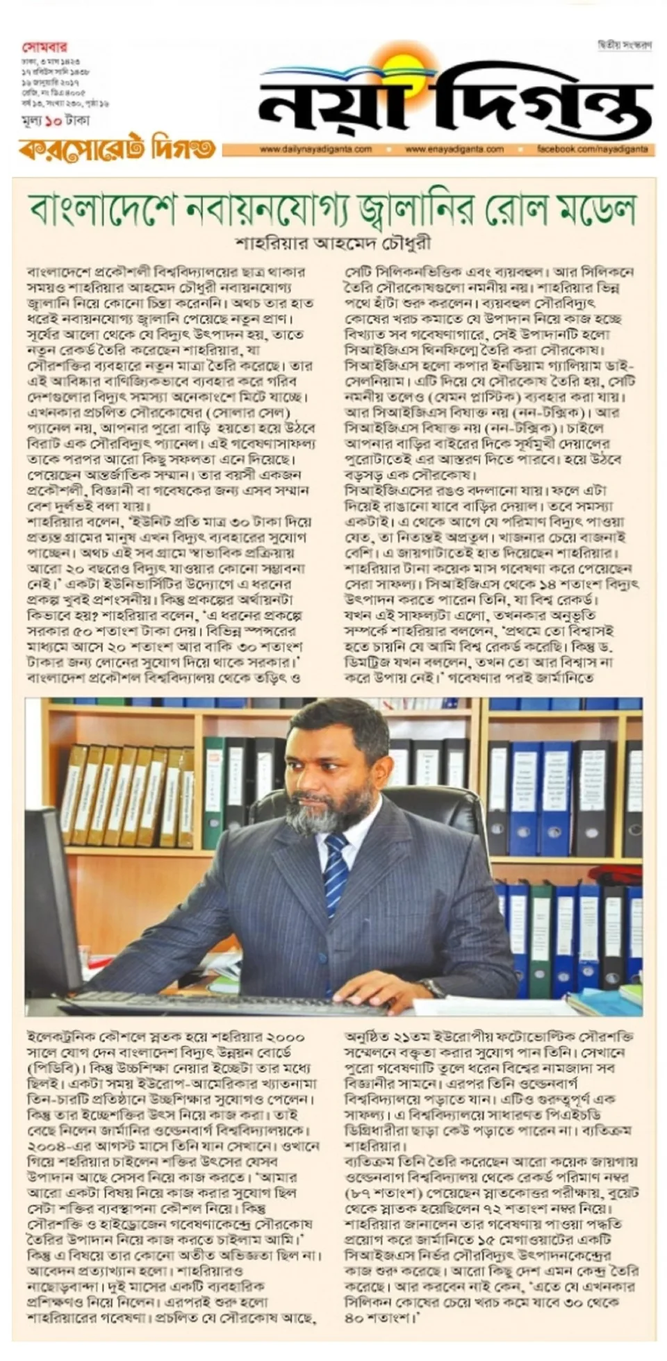 Naya Diganta clipping: Role model of renewable energy