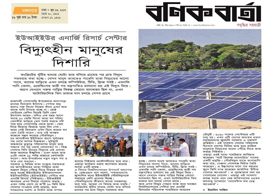 Bonik Barta clipping: Feature on Shahriar Ahmed Chowdhury
