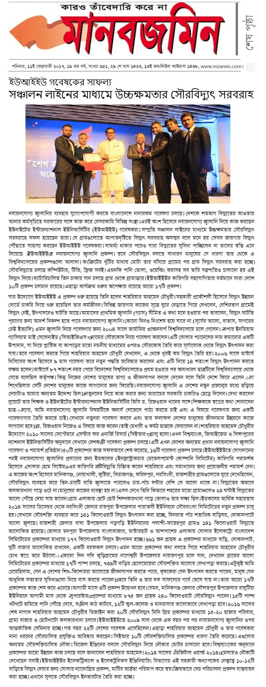 Manab Zamin clipping: Feature