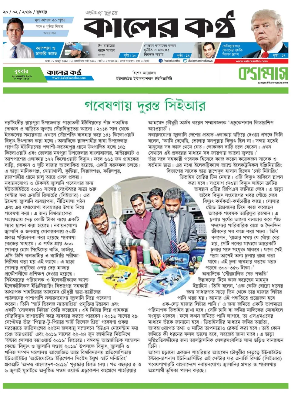 Kaler Kantho clipping: Feature on CER