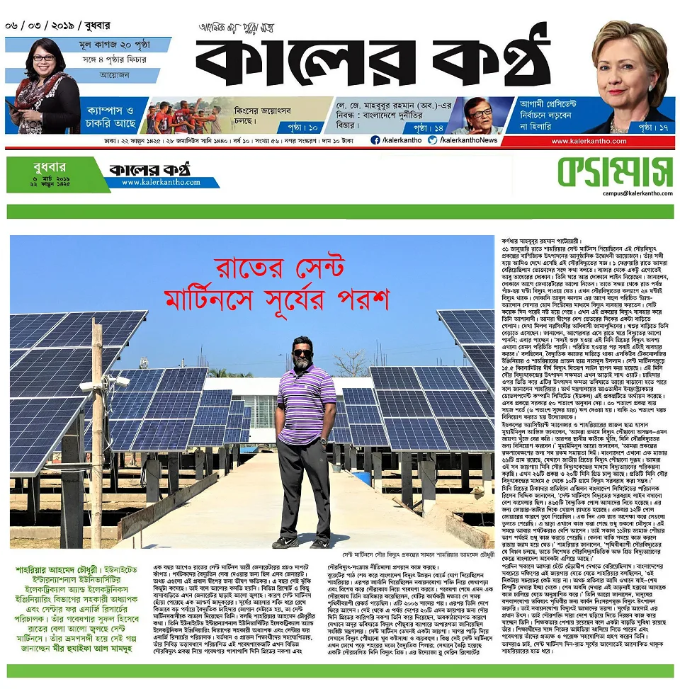 Kaler Kantho clipping: St Martin's Island solar mini-grid