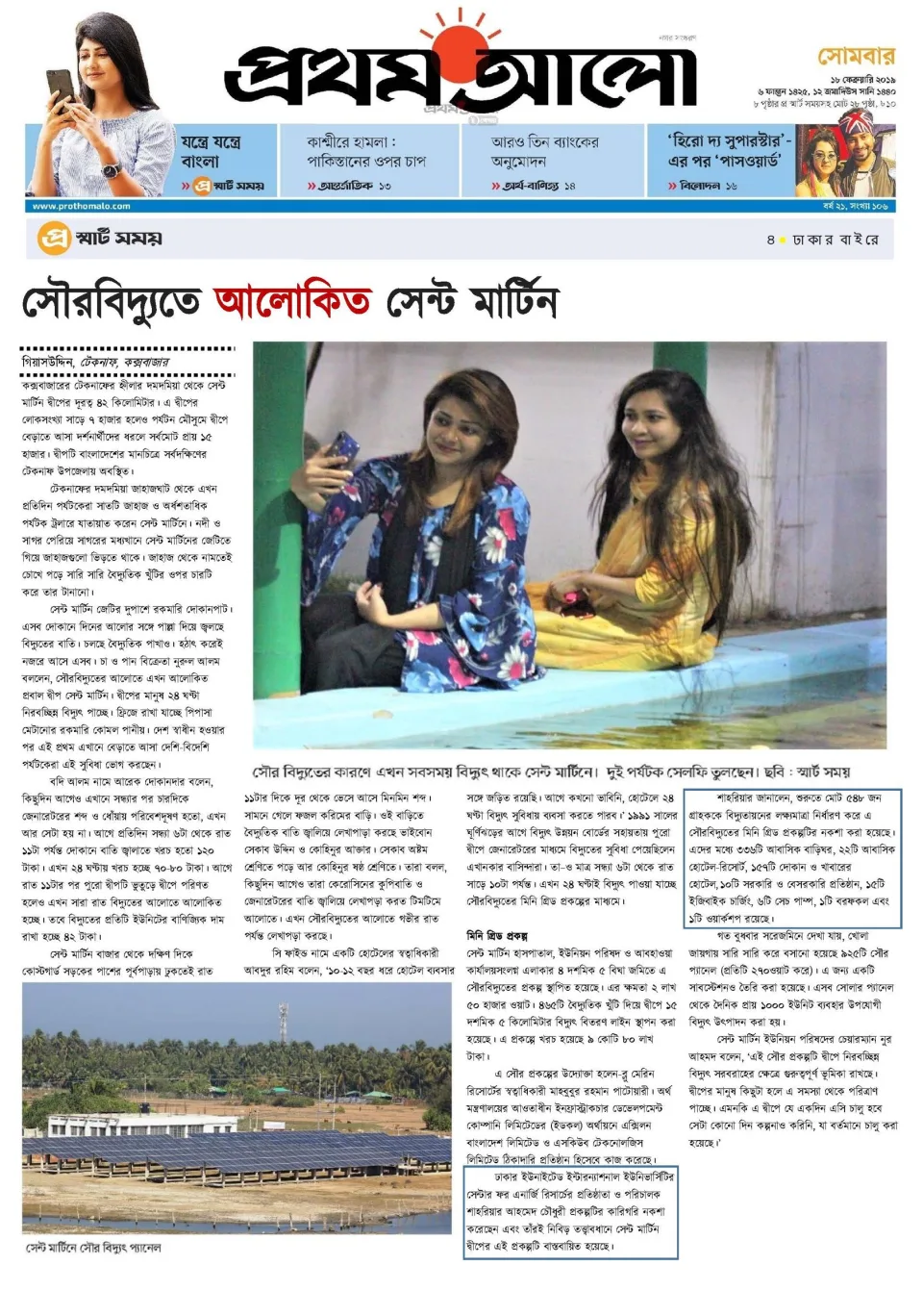 Prothom Alo clipping: Feature