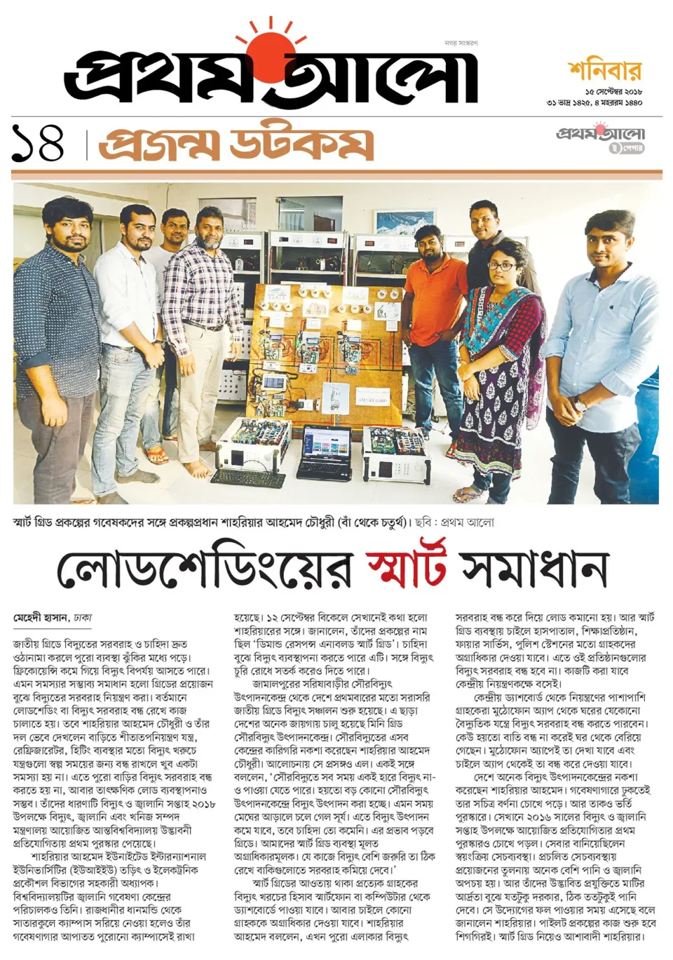 Prothom Alo clipping: Smart grid (Projonmo.com)
