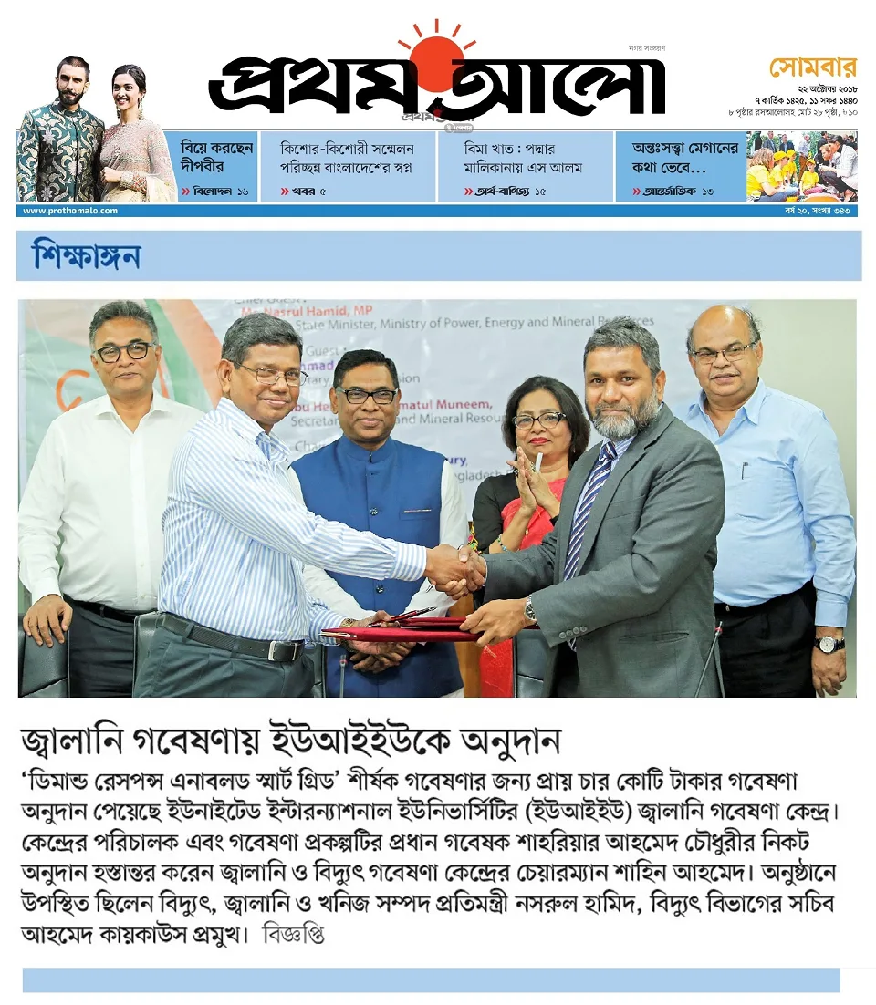 Prothom Alo clipping: EPRC research grant