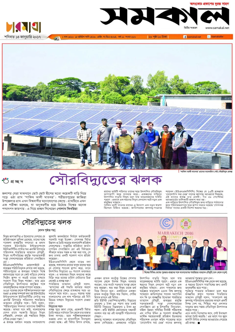 Samakal clipping: UN Momentum for Change Award