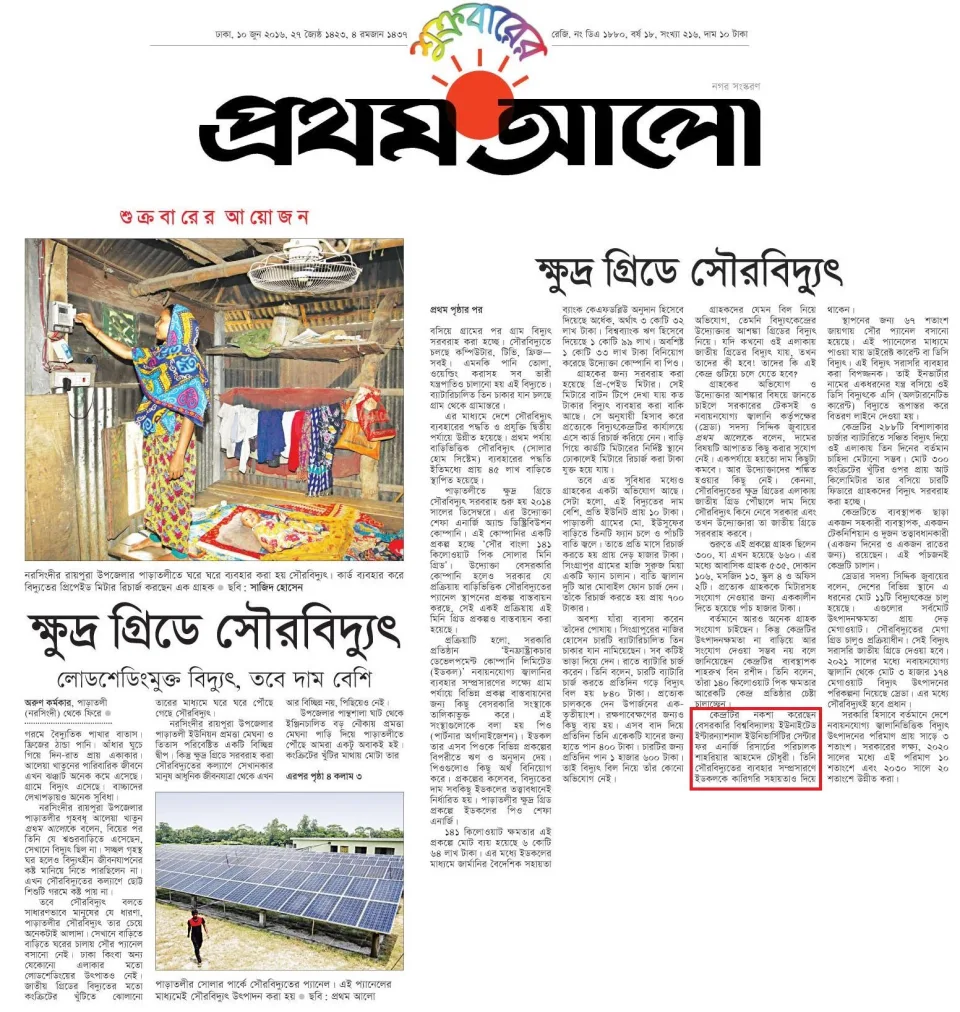 Prothom Alo clipping: SBL solar mini-grid