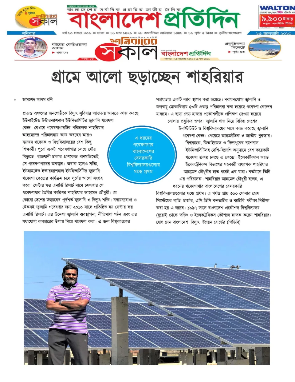 Bangladesh Pratidin clipping: Report (page 1)