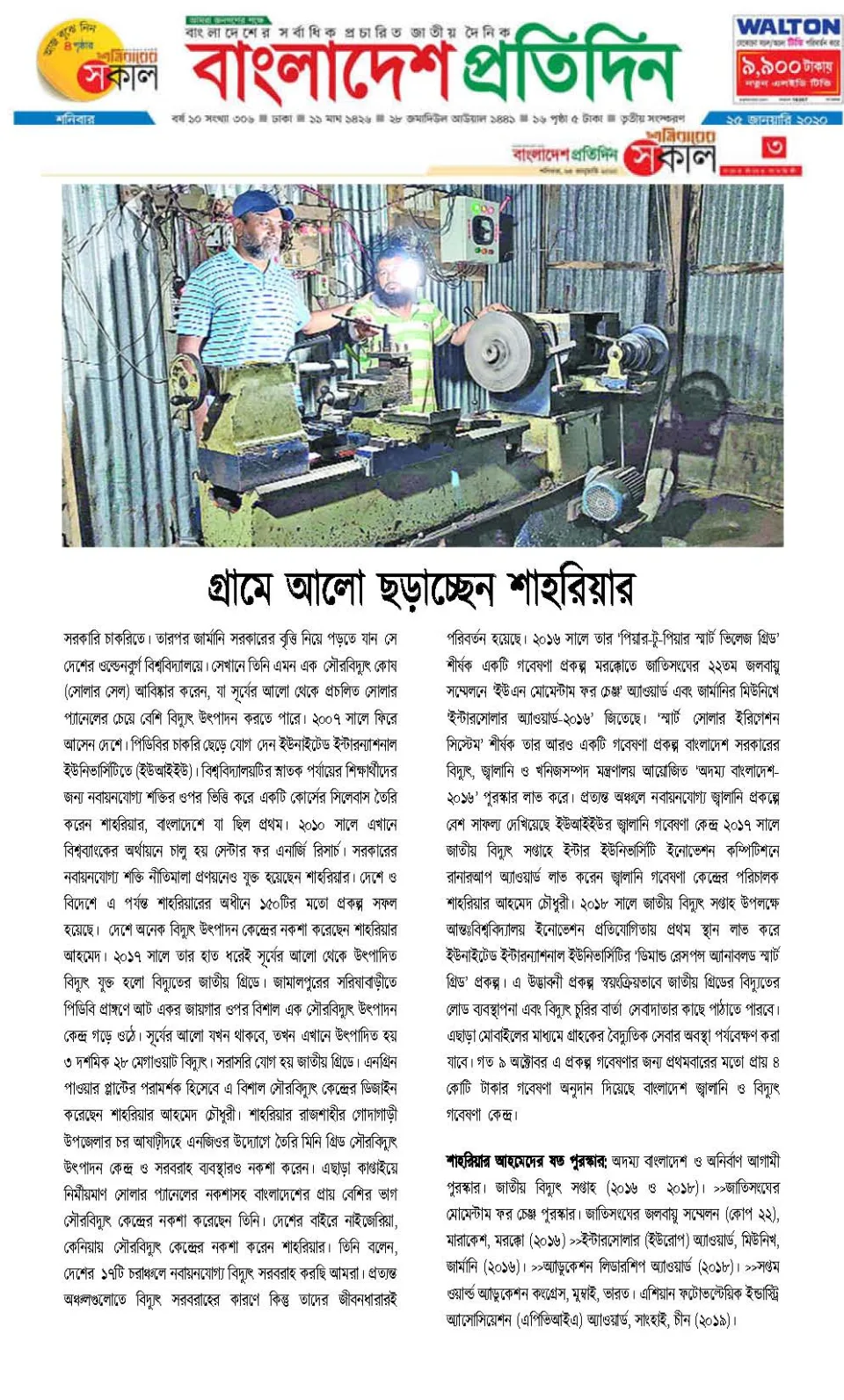 Bangladesh Pratidin clipping: Report (page 2)