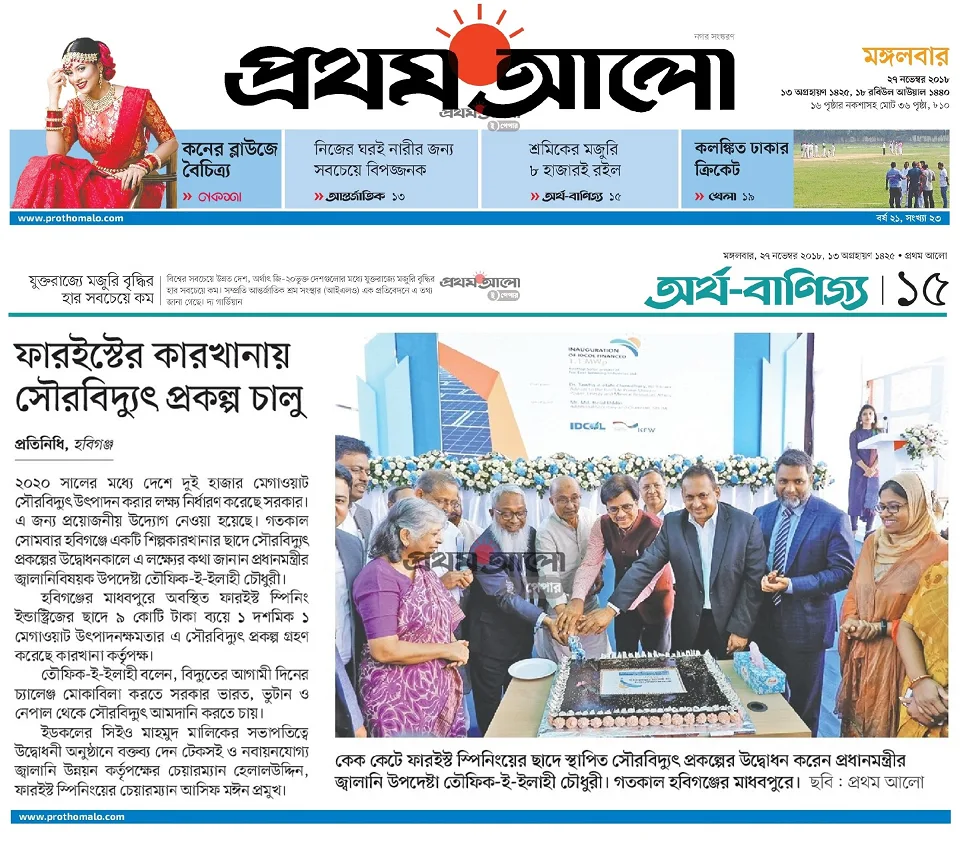 Prothom Alo clipping: Far East 1.1 MWp rooftop inauguration
