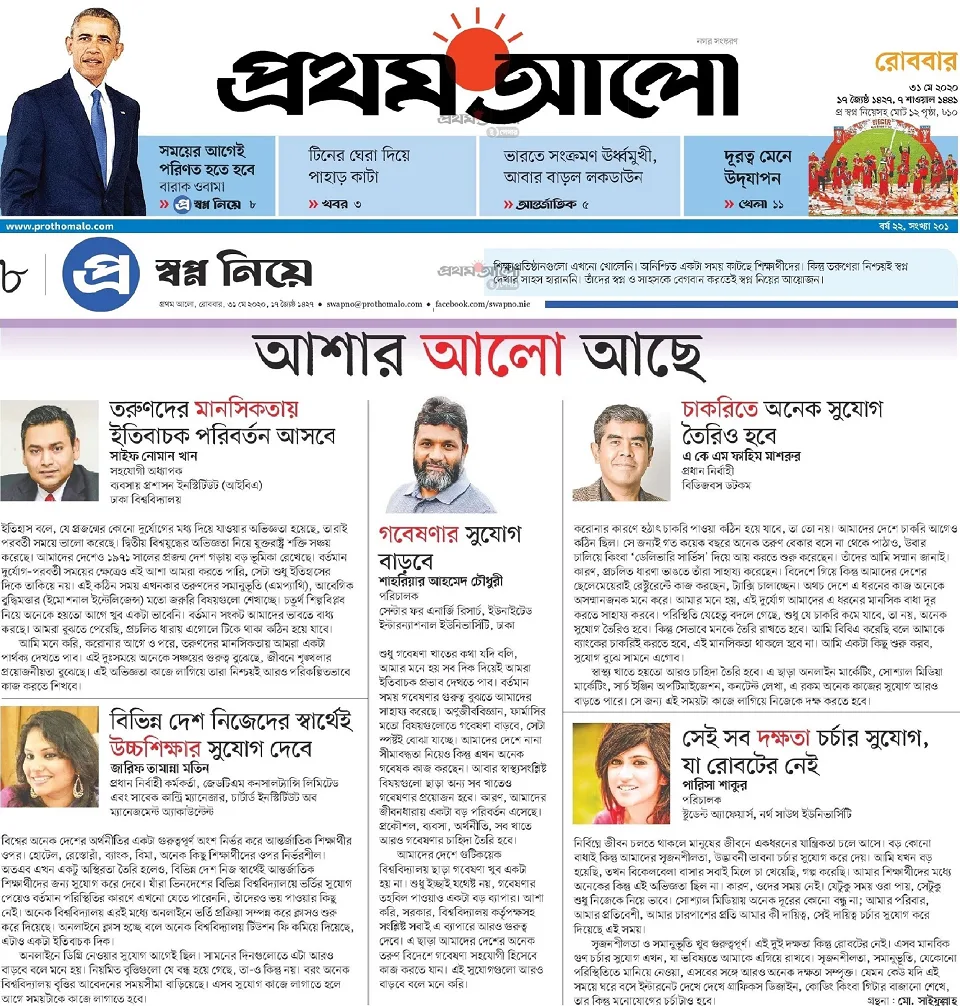 Prothom Alo clipping: Ashar Alo