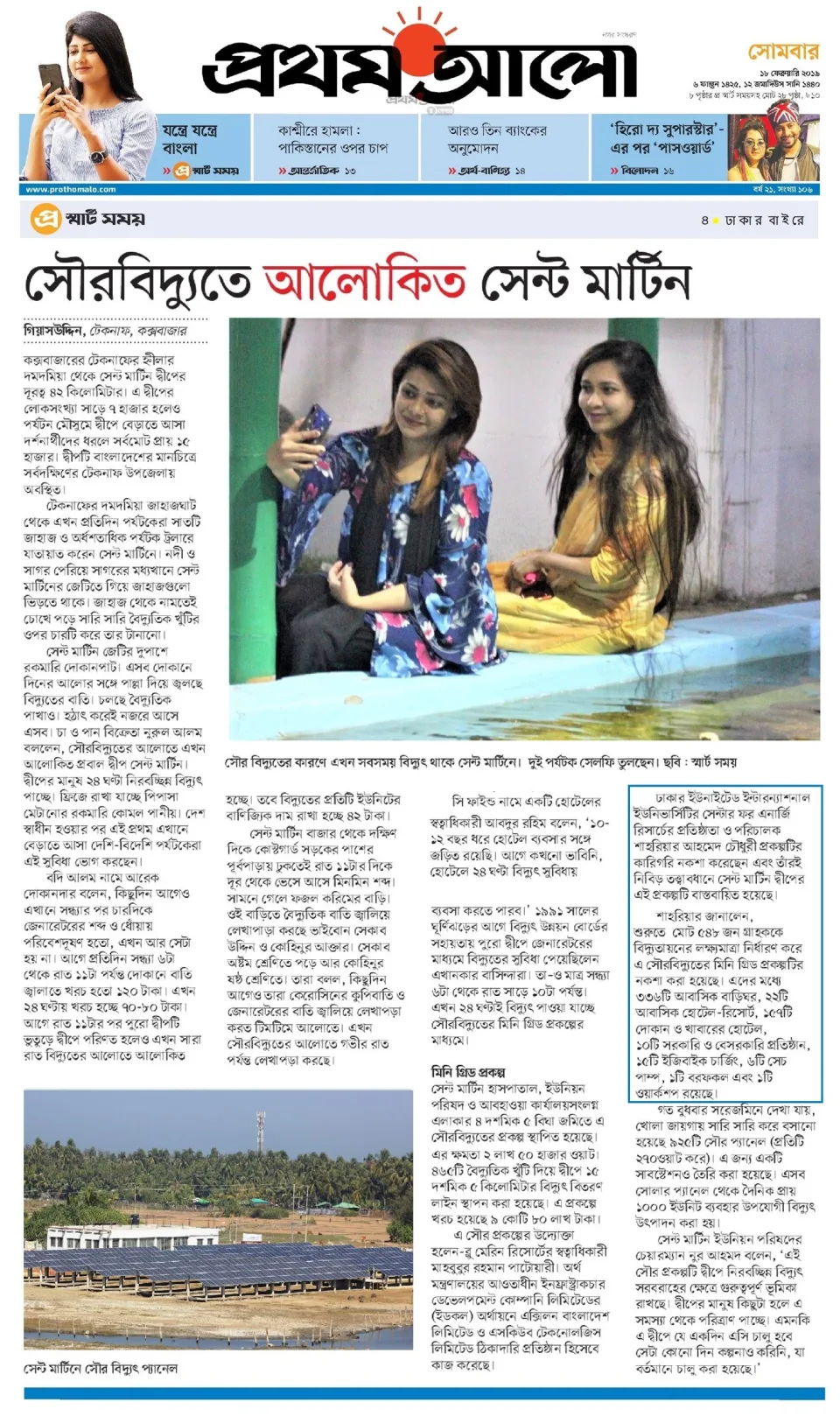 Prothom Alo clipping: St Martin's Island solar mini-grid